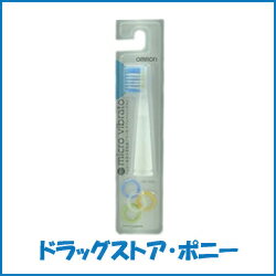 オムロン 音波式電動歯ブラシ用ダブルメリットブラシ SB-050【OMRON】【4975479183492】【メール便対応可能】