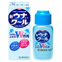 【第2類医薬品】【メール便発送!送料無料!】新ウナ