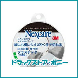 ネクスケア マイクロポア トランスポア25mm×9.1m【ネクスケア】【4548623281933】【メール便対応可能】縦にも横にも手で切れる！