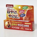 【第2類医薬品】パンパス軟膏 15g 日焼け・やけ