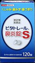 【第2類医薬品】 ビタトレール 鼻炎錠S 120錠