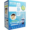 《東京鼻科学研究所》 ハナクリーンα(アルファ) 専用洗浄剤 3g×30包付き (鼻洗浄器)