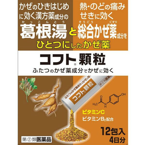 【指定第2類医薬品】《日本臓器製薬》コフト顆粒 12包 (<strong>風邪薬</strong>）