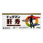 【第3類医薬品】《全薬工業》 ドックマン肝寿 100錠 (滋養強壮剤)
