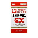 【第3類医薬品】《皇漢堂製薬》 新ネオビタミンEX クニヒロ 270錠 (ビタミン製剤)