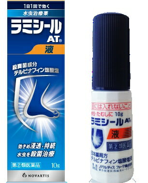 【第2類医薬品】《ノバルティス》ラミシールAT　液 10g　（水虫治療薬）