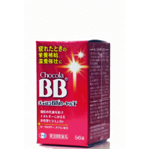 エーザイ　チョコラBBローヤルT　56錠　【第3類医薬品】