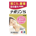 【第3類医薬品】《エーザイ》 ナボリンS 40錠