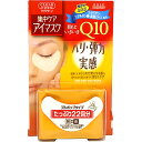 《コーセー》 クリアターン アイゾーンマスク 22回分