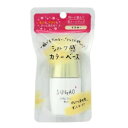 《ロート製薬》SUGAO スガオ シルク感カラーベース イエロー(20ml)