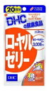 【DHC】ローヤルゼリー20日分(60粒)