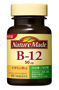 ネイチャーメイド ビタミンB12 レギュラーサイズ 80粒(40日分)魚介類やレバーが苦手な方に