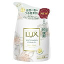 《ユニリーバ》LUX ラックス ボディソープ ホワイトガーデン つめかえ用 350g