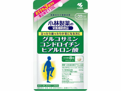 【メール便対応商品】　小林　グルコサミン　コンドロイチン硫酸　ヒアルロン酸　240粒　【代引不可】