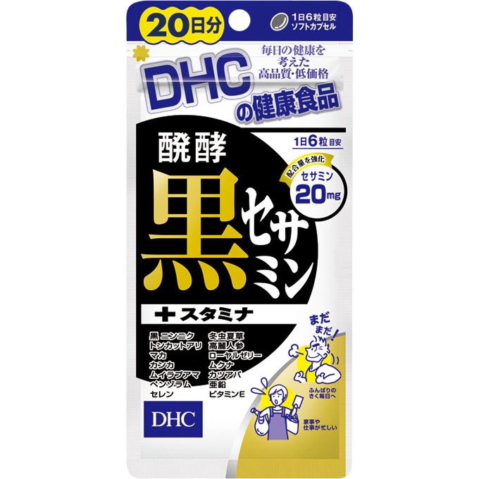 【メール便対応商品】　DHC　20日分発酵黒セサミン＋スタミナ　120粒