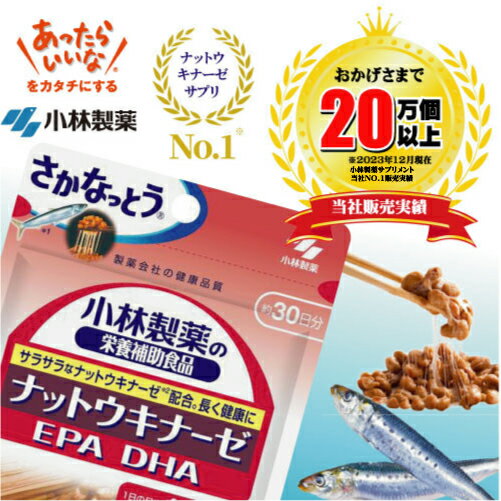 小林製薬の<strong>ナットウキナーゼ</strong>DHA・EPA 30粒 メール便対応商品 代引不可