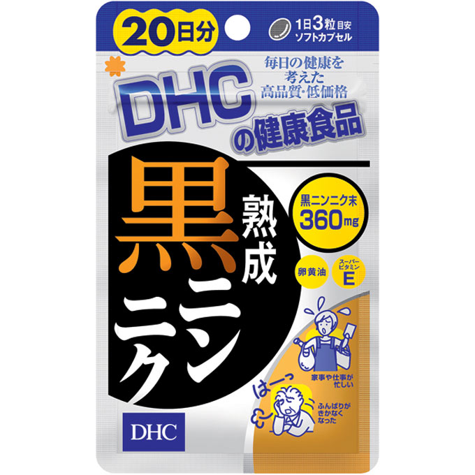 【メール便対応商品】　DHC　20日分熟成黒ニンニク　60粒