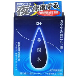 ロート <strong>養潤水</strong> アルファ 13ml 第3類医薬品