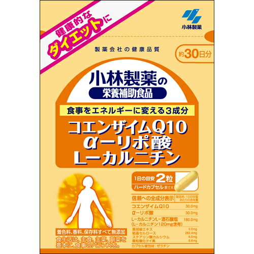 【メール便対応商品】　小林　コエンザイムQ10　αリポ酸　Lカルニチン　60粒