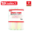k-select (ケーセレクト) ネットクリーナー 5個入×1個 食器洗いスポンジ ネット付き 汚れすっきり よく落ちる 使い捨てに最適
