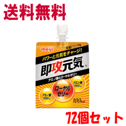 送料無料 2ケース販売 明治製菓 パーフェクトプラス <strong>即効元気ゼリー</strong> アミノ酸&ローヤルゼリー 180g×72個(2ケース) ※軽減税率対象商品