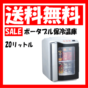 【送料無料】【即日出荷】小型 ミニ 冷蔵庫 / 保冷温庫20リットルRAH-20L シルバ…...:drugkirin:10000732
