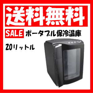 【送料無料】【即日出荷】小型 ミニ 冷蔵庫 / 保冷温庫20リットルRAH-20L ブラッ…...:drugkirin:10000733