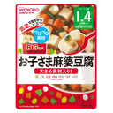 アサヒグループ食品ビッグサイズのグーグーキッチン お子さま麻婆豆腐 1歳4か月頃から 100g※軽減税率対象