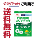 【大ヒット商品】【ゆうパケットで送料無料】森永乳業 オーラバリアレモンミント味 1g×18個口臭対策 口腔ケア お一人様3箱まで