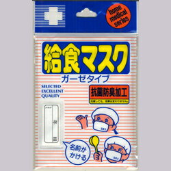 【発N】日進医療器株式会社　リーダー給食マスク子供用【ドラッグピュア】