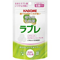 【お盆休まず営業】【メールなら送料+80円だけ】カゴメ植物性乳酸菌ラブレ　タブレット（21粒入)（メール便の場合お届けまでに7日前後かかります）【ドラッグピュア】