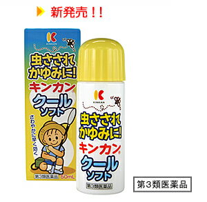 株式会社キンカンキンカンクールソフト　50ml【第3類医薬品】【ドラッグピュア】