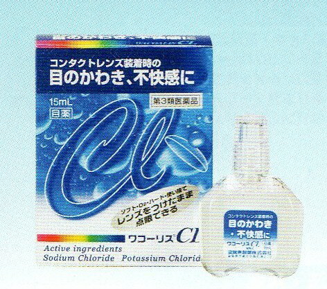 【第3類医薬品】【メール便なら1個から送料プラス80円だけ】滋賀県製薬 ワコーリスCL 15mlコン...:drugpure:10091776