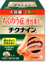 【発P】小林製薬株式会社チクナイン 28包?ちくのう症・慢性鼻炎に。辛夷清肺湯?【第2類医薬品】【ドラッグピュア】
