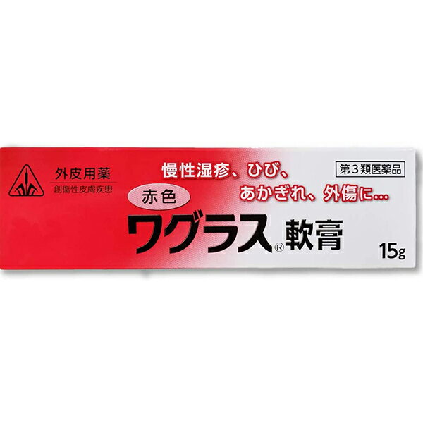 【メール便なら1個から送料プラス80円だけ】【今話題の紫根（シコン）製剤】☆【メール便対応商品・メール便なら送料80円】剤盛堂薬品・ホノミ漢方赤色ワグラス軟膏：15g【第3類医薬品】（メール便のお届けは発送から7日前後が目安です）