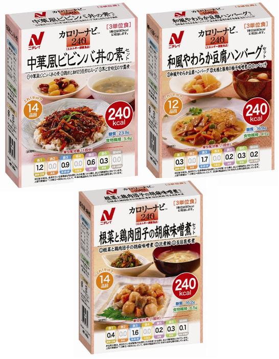 【お盆休まず営業】★送料無料・手数料無料★ニチレイフーズカロリーナビ240（旧・特別用途食品・ニチレイ糖尿病食）14食Tコース1食あたり240kcal【ドラッグピュア】【smtb-k】【kb】この商品の到着は営業日5日前後です