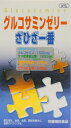 【お盆休まず営業】株式会社健民社グルコサミンゼリー　ざひざ一番15g×30包〜食べやすく美味しいゼリータイプ〜【栄養補助食品】(商品到着まで5〜7日間程度かかります)【ドラッグピュア】