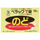 【メール便なら1個から送料プラス80円だけ】第一三共ヘルスケア株式会社ペラックT錠　18錠【第3類医薬品】（メール便のお届けは発送から7日前後が目安です）【ドラッグピュア】