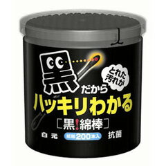 大三株式会社 (株式会社白元グループ)黒！綿棒 200本入り〜黒だからとれた汚れがハッキリわかる〜【ドラッグピュア】