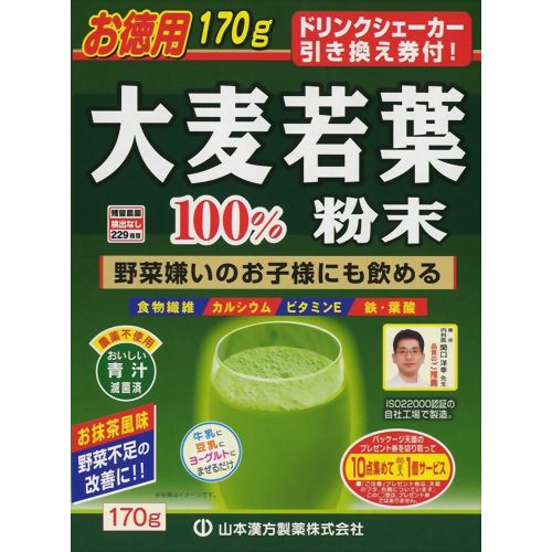 【お盆休まず営業】山本漢方製薬株式会社　大麦若葉粉末100％170g【ドラッグピュア】