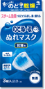 小林製薬株式会社のどぬ〜る（のどぬーる）ぬれマスクおやすみタイプ無香3組【ドラッグピュア】