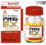 【お盆休まず営業】【送料無料・楽天最安値に挑戦】♪使用後レビューでプレゼント付き♪アリナミンEXプラス270錠〜目・肩・腰に！〜〜肩こり・腰痛・関節痛・眼精疲労〜【第3類医薬品】【ドラッグピュア】