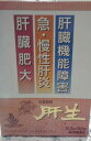 【あす楽対応】【期間限定おまけ付き】☆送料手数料無料☆急・慢性肝炎・肝臓肥大建林松鶴堂 肝生(かんせい)210包:漢方薬(90包×2+30包×1個となる場合もございます)【第2類医薬品】【ご購入前に体質などをご相談くださいませ。】
