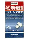 飲む発毛剤ハツモール田村治照堂 ハツモール内服錠 60錠【第2類医薬品】【ドラッグピュア】 fs3gm