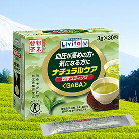 【送料無料】大正製薬リビタ・ナチュラルケア粉末スティック＜GABA＞3g×30包×3個【特定保健用食品】〜血圧が高めの方・気になる方に〜(商品到着まで5〜7日間程度かかります）（この商品は注文後のキャンセルができません)