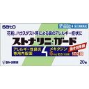 【第2類医薬品】【本日楽天ポイント5倍相当】佐藤製薬株式会社...