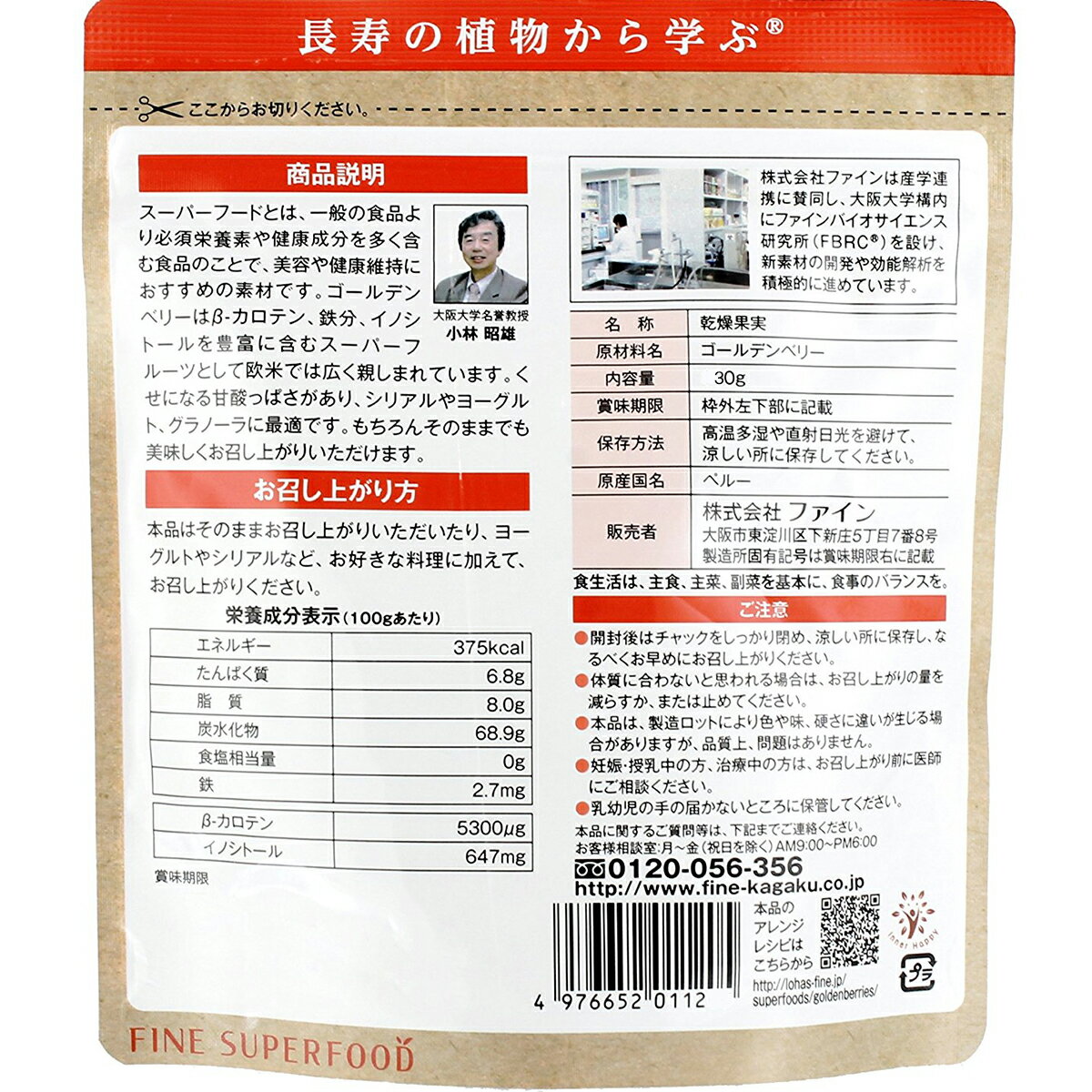 【ゆうパケットにて送料無料でお届け】株式会社ファイン　スーパーフード　ゴールデンベリー 30g【栄養補助食品】＜β-カロテン、ビタミンEが豊富。鉄分含有＞【ドラッグピュア楽天市場店】【RCP】