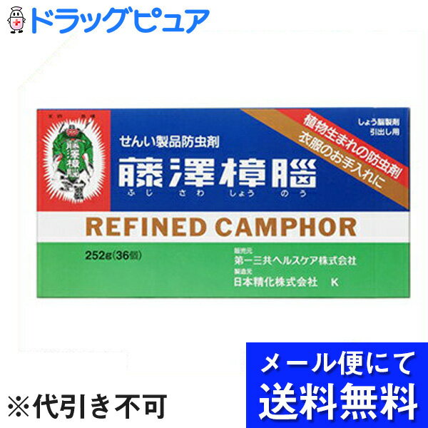 【最大500円OFFクーポン！4月10日 迄】【飛脚メール便にて送料無料でお届け 代引き不可】【P】第一三共ヘルスケア　藤澤樟脳　252g【防虫剤】(メール便のお届けは発送から10日前後が目安です)【ドラッグピュア楽天市場店】【RCP】