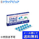 【第2類医薬品】【飛脚メール便にて送料無料でお届け 代引き不...
