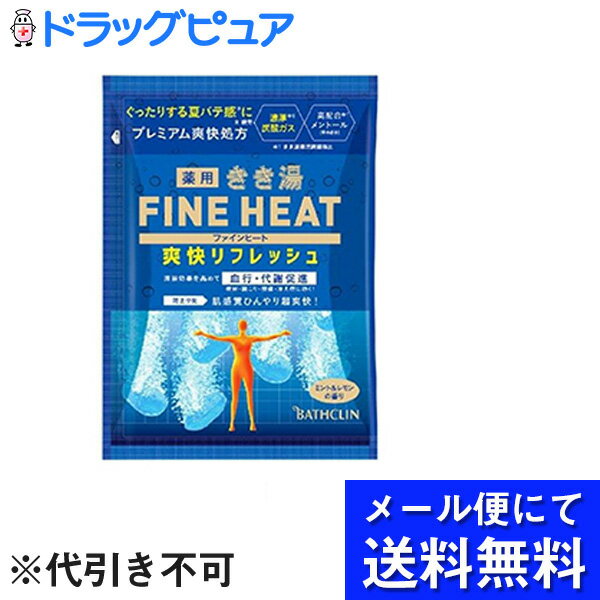 【飛脚メール便にて送料無料でお届け 代引き不可】株式会社バスクリン　薬用きき湯 ファインヒート　爽快リフレッシュ　ミント＆レモンの香り　50g入【医薬部外品】(メール便のお届けは発送から10日前後が目安です)